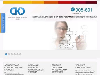 Юридические услуги в Ярославле - Юридическая компания "СКС"