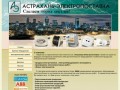Астрахань-Электропоставка,провод,кабель,лампа,электрика,светильник оптом и в розницу