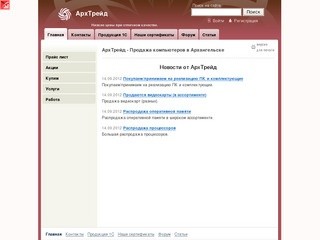 АрхТрейд | Продажа компьютеров в Архангельске