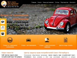 Центр защиты прав потребителей Санкт-Петербурга