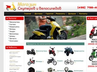 Скутер купить в Москве VMracer магазин скутеров место где купить скутер недорого китайский 50 150