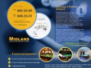 Бильярд Midland - бильярд в Химках, Лобне, Клязьме, услуги бильярда в Долгопрудном