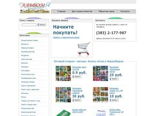 Купить оптом в Новосибирске