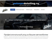 Auto Spa Detailing | Детейлинг центр Тольятти. Полировка, химчистка, нанокерамика, жидкое стекло