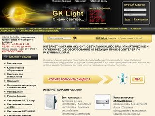 Интернет-магазин GK-Light. Светильники, люстры, торшеры, бра