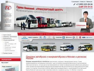 Продажа автобусов и микроавтобусов в Москве купить микроавтобус и автобус цены на новые автобусы