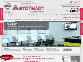 Сервис центр (техцентр) Ниссан (Nissan) Инфинити в Москве | Автосервис Москва