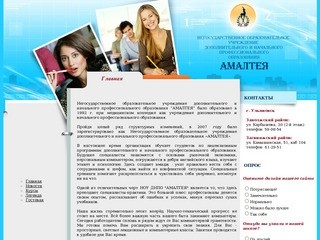 Амалтея : курсы, обучение, компьютерные курсы, Курсы ульяновск