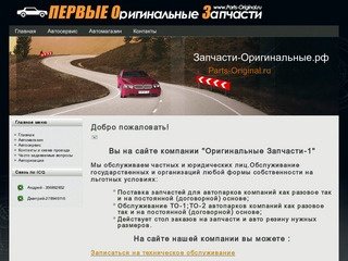 Оригинальные запчасти