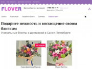 Доставка букетов в СПб — Доставка букетов на дом в магазине FLOVER