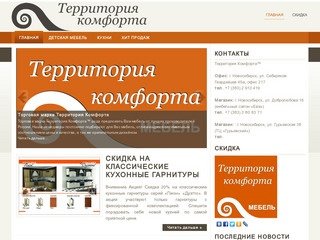 Магазин мебели Территория Комфорта | Каталог мебели | Кухни 