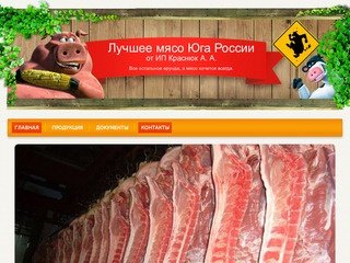 Лучшее мясо Юга России от производителей Краснодарского края