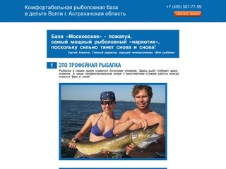 Pыбалка в Астрахани база 