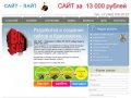 Создание и разработка сайтов в Красноярске от 13000 рублей, создание и разработка интернет магазинов