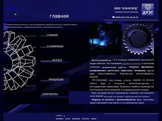 Металлообработка, изделия из металла. Металлоизделия, токарные работы