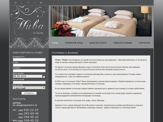 Отель Нива - Гостиница в Донецке, гостиницы донецка, гостиница донецк