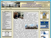Харківський національний університет будівництва та архітектури
