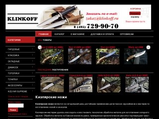 Интернет магазин Кизлярские ножи оптом и в розницу
