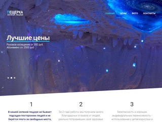 Соляная пещера в Москве
