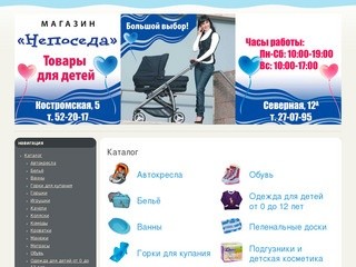 Каталог | Магазин "Непоседа" (Вологда). Товары для детей.