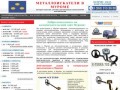 Металлоискатели в Муроме купить продажа металлоискатель цена металлодетекторы