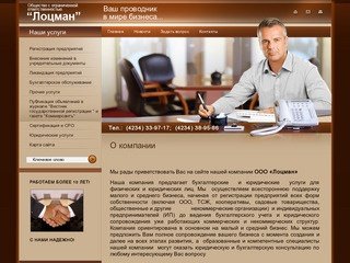 Юридические услуги ООО Лоцман г. Уссурийск
