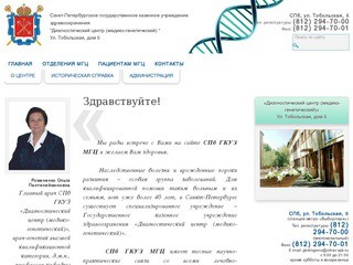 Санкт-Петербургское государственное казенное учреждение здравоохранения