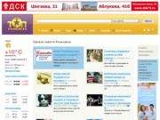 ТОП Ульяновска - информационный портал г. Ульяновск, новости