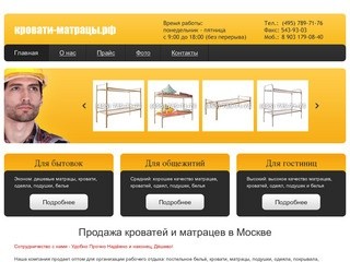Продажа кроватей и матрацев в Москве - дешевле не найти!