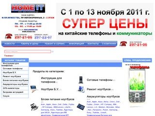 Homeit - Ремонт ноутбуков в СПБ, замена матриц ноутбуков, компьютеры