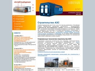 Строительство АЗС: контейнерные АЗС, мини АЗС, мобильные АЗС