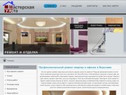 Профессиональный ремонт квартир и офисов в Воронеже | Профессиональный ремонт квартир
