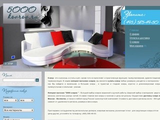 Интернет магазин 5000 ковров > все ковры. Недорого купить ковер в Москве