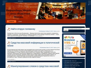 ИнформБюро Москва - доска объявлений Москвы |