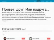 Топ пользователей Instagram в Йошкар-Оле - Insta-Ola.ru