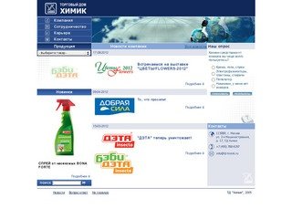 ТД Химик Москва – дистрибьютор товаров бытовой химии