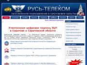 Электронная цифровая подпись в Саратове и Саратовской области