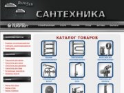 Купить смесители и полотенцесушители в Москве оптом и в розницу