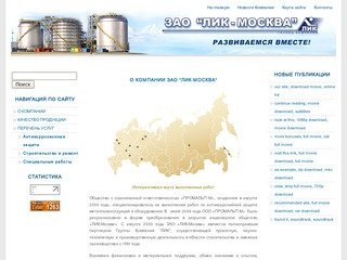 ЗАО "ЛИК-Москва" | Развиваемся вместе!