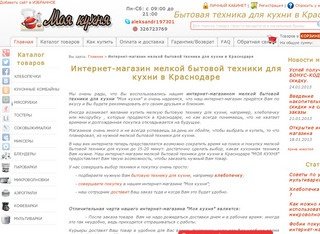 Интернет-магазин мелкой бытовой техники для кухни в Краснодаре "Моя кухня"