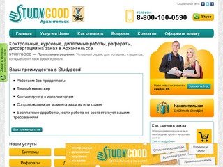Studygood - Studygood в Архангельске