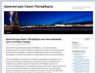 Архитектура Санкт-Петербурга