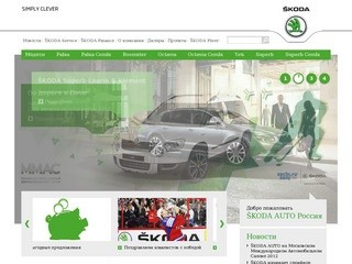 Škoda (Шкода) - официальный сайт