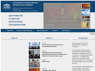 Саратовская государственная юридическая академия