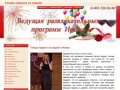 Тамада недорого, тамада на свадьбу в Москве, юбилей, услуги тамады, ведущая цены, сценарий свадьбы