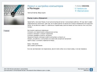 Срочный ремонт компьютеров в Москве и Московской области