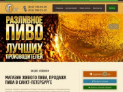 Магазин живого пива | Открыть магазин пива под ключ | Специальные цены на пиво в Санкт-Петербурге