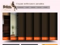 Студия мебельного дизайна МебельАтелье | Барнаул
