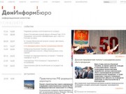 РИА «ДонИнформБюро»