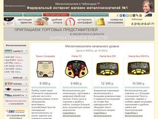 Металлоискатели  в Чебоксарах